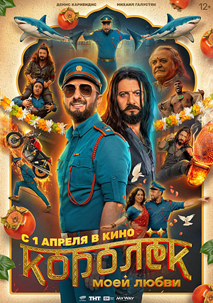 Королек моей любви