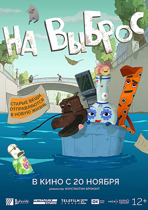 На выброс