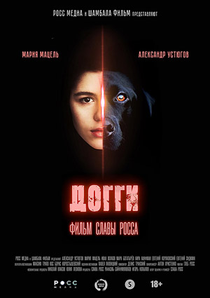 Догги