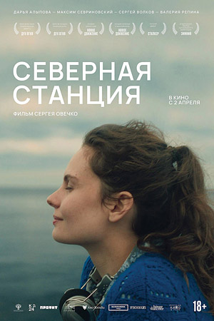 Северная станция
