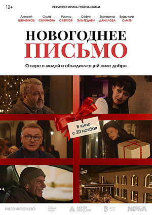 Новогоднее письмо