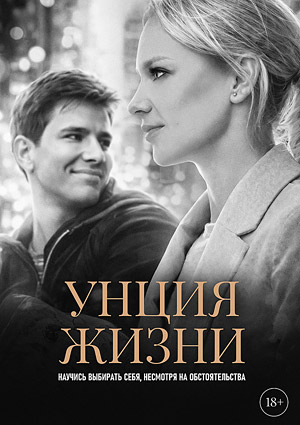 Унция жизни