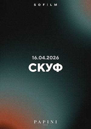 Скуф