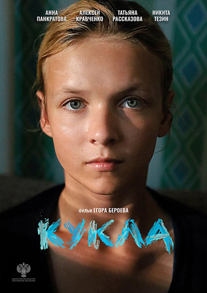 Кукла