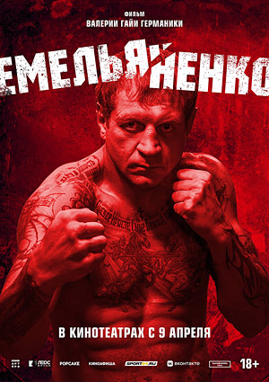 Емельяненко