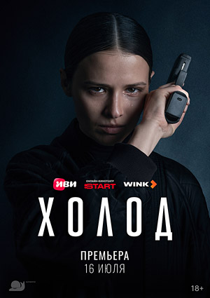 Холод