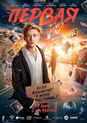 Первая