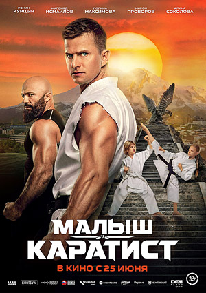 Малыш-каратист