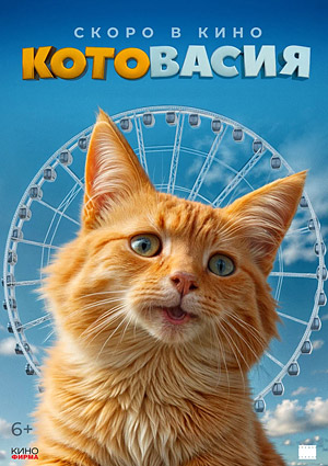 Котовасия