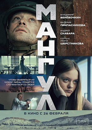 Мангул