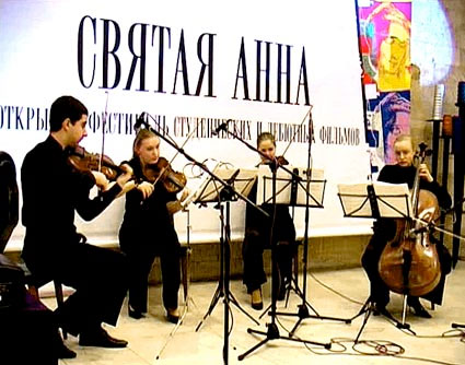 На церемонии открытия Фестиваль студенческих и дебютных фильмов "Святая Анна"