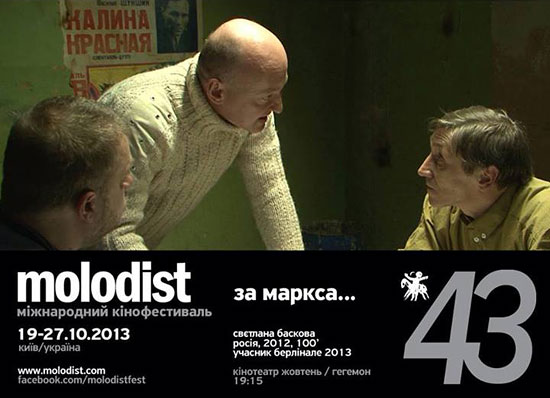 Афиша фильма "За Маркса…"