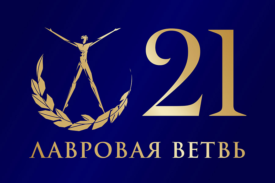 Логотп премии "Лавровая ветвь"