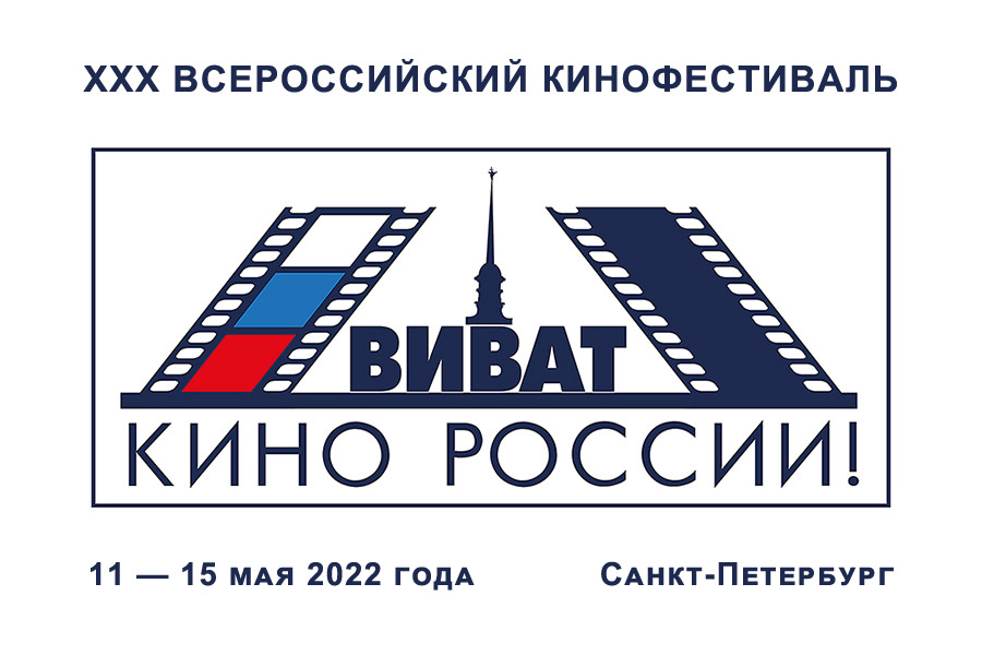 логотип фестиваля "Виват кино России!"