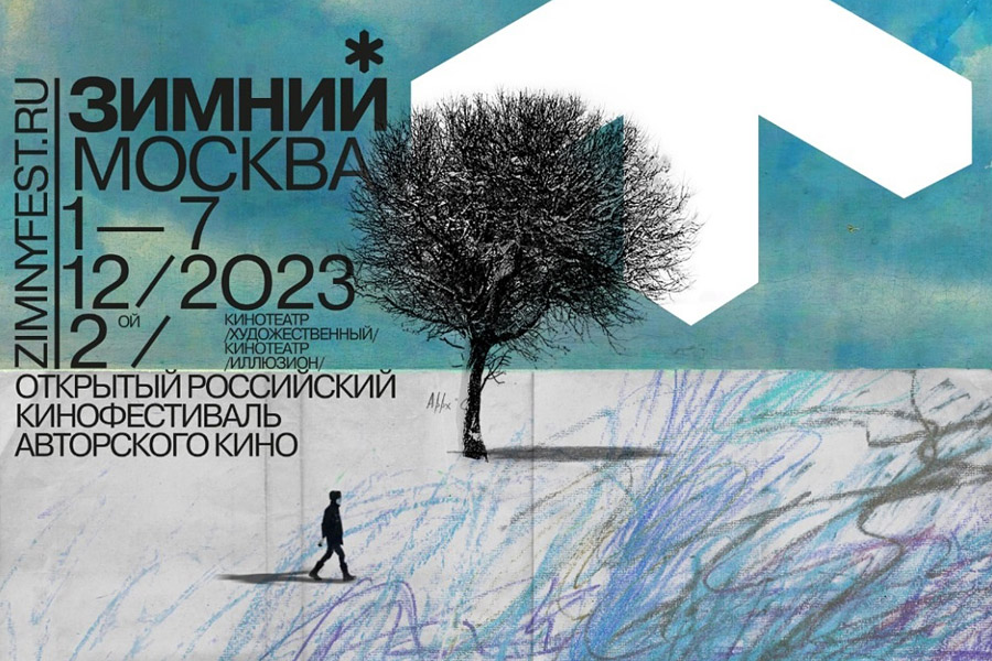 фрагмент постера 2-го Открытого Российского кинофестиваля авторского кино "Зимний"
