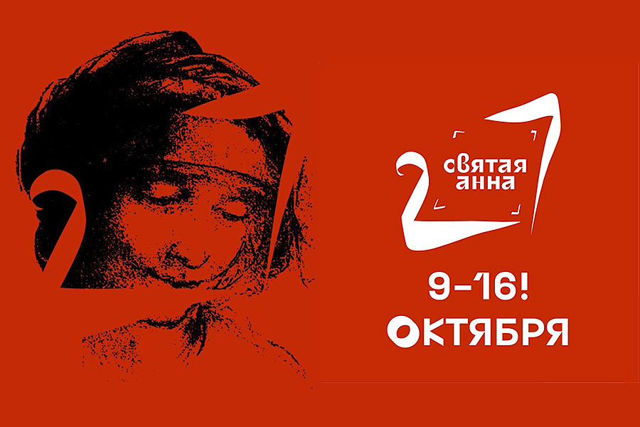 логотип фестиваля "Святая Анна"
