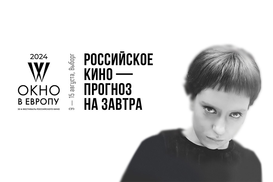 постер 32-го Фестиваля Российского кино "Окно в Европу"
