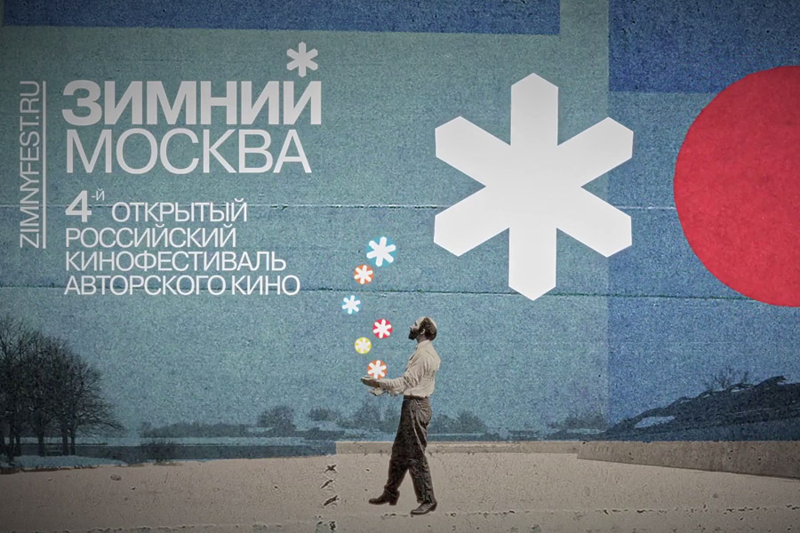 заставка 4-го Открытого Российского кинофестиваля авторского кино "Зимний"